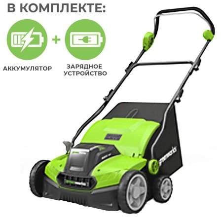 Аэратор-скарификатор, бесщеточный аккумуляторный GREENWORKS GD40SC36, 40V, в комплекте с аккумулятором 4 А.ч. и ЗУ