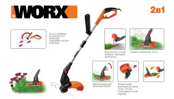 Триммер электрический WORX WG119E, 550 Вт, 30 см