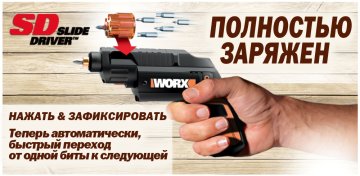 Отвертка WORX WX255 4V SD Slide Driver аккумуляторная с ЗУ и набором бит (6шт)